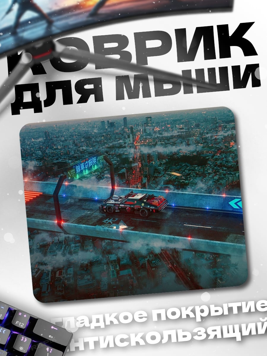 Коврик Гонка будущего