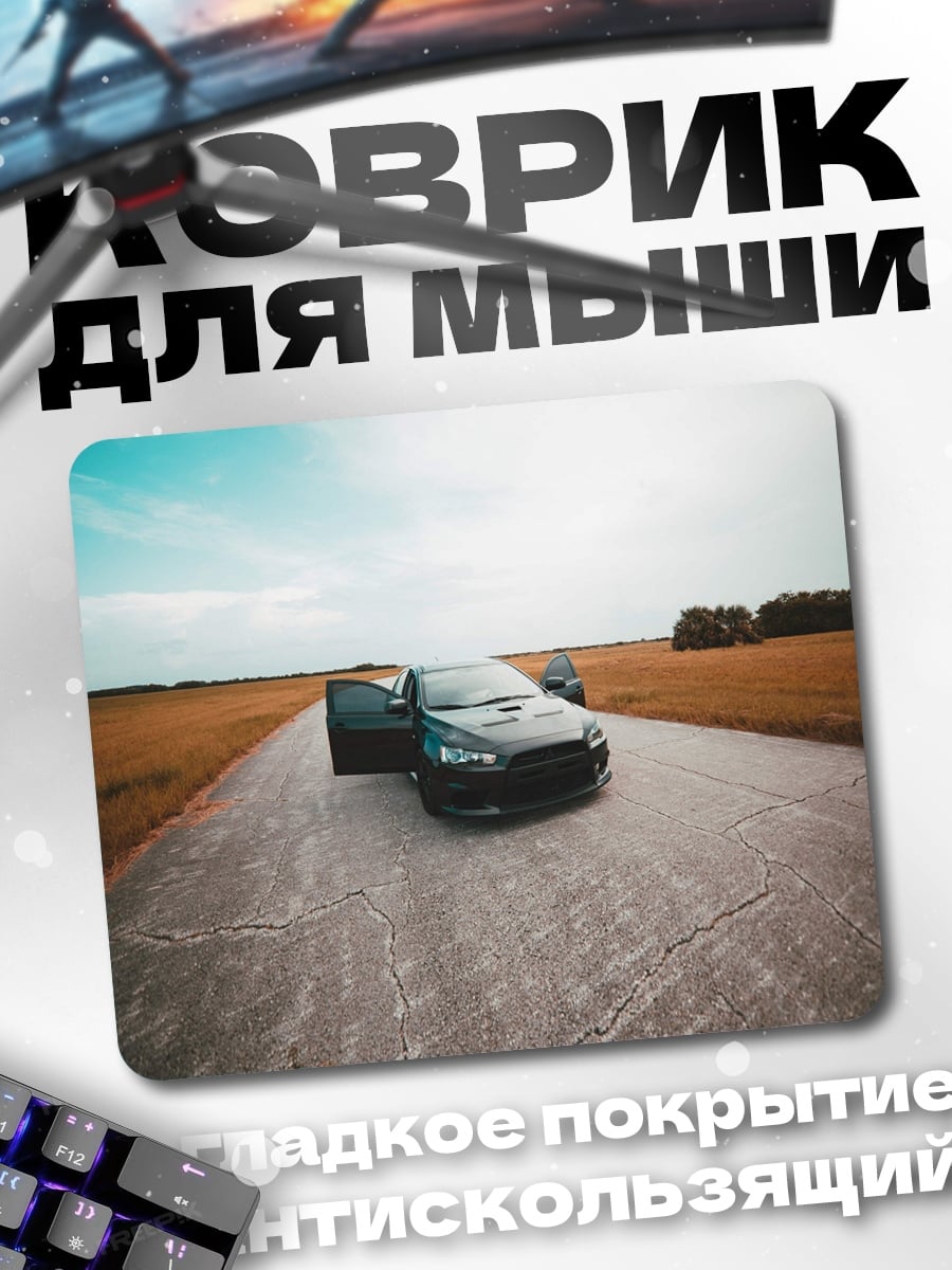 Коврик Автомобиль на дороге