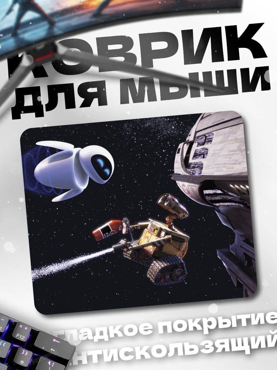 Коврик Валл-И и Ева