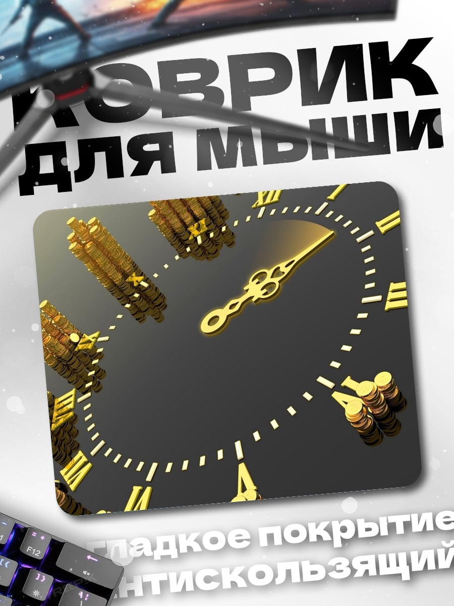 Коврик Золотые часы
