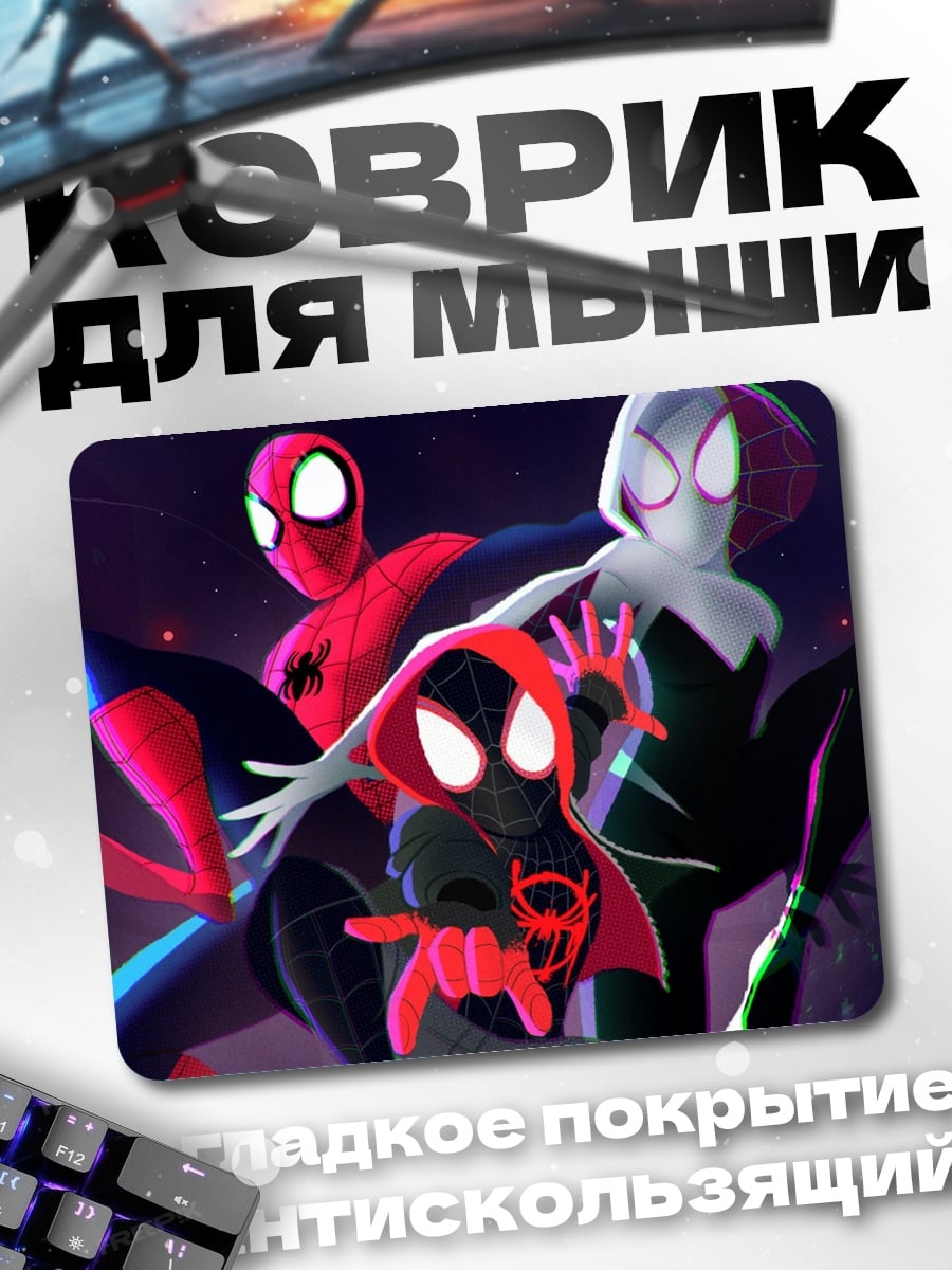 Коврик Три Человека-паука