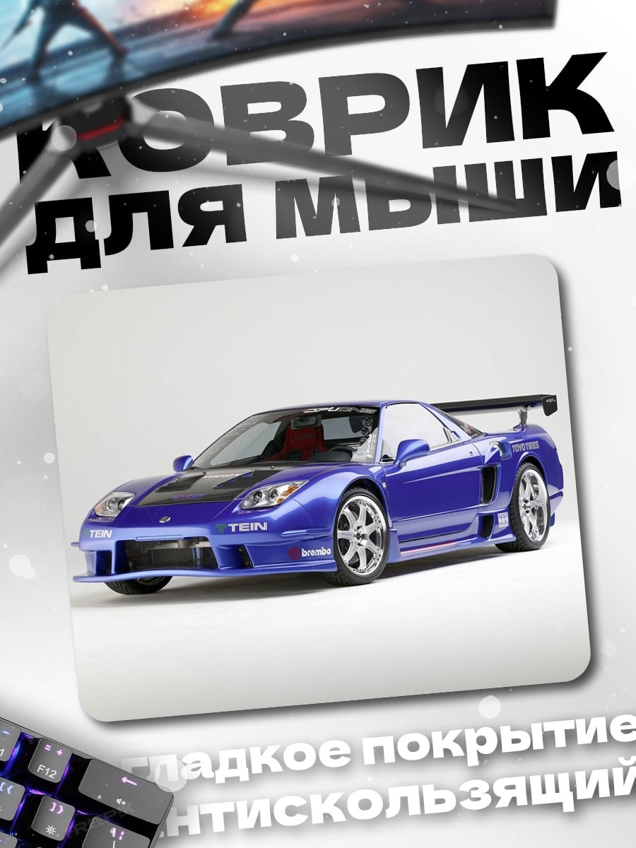 Коврик Синий спорткар