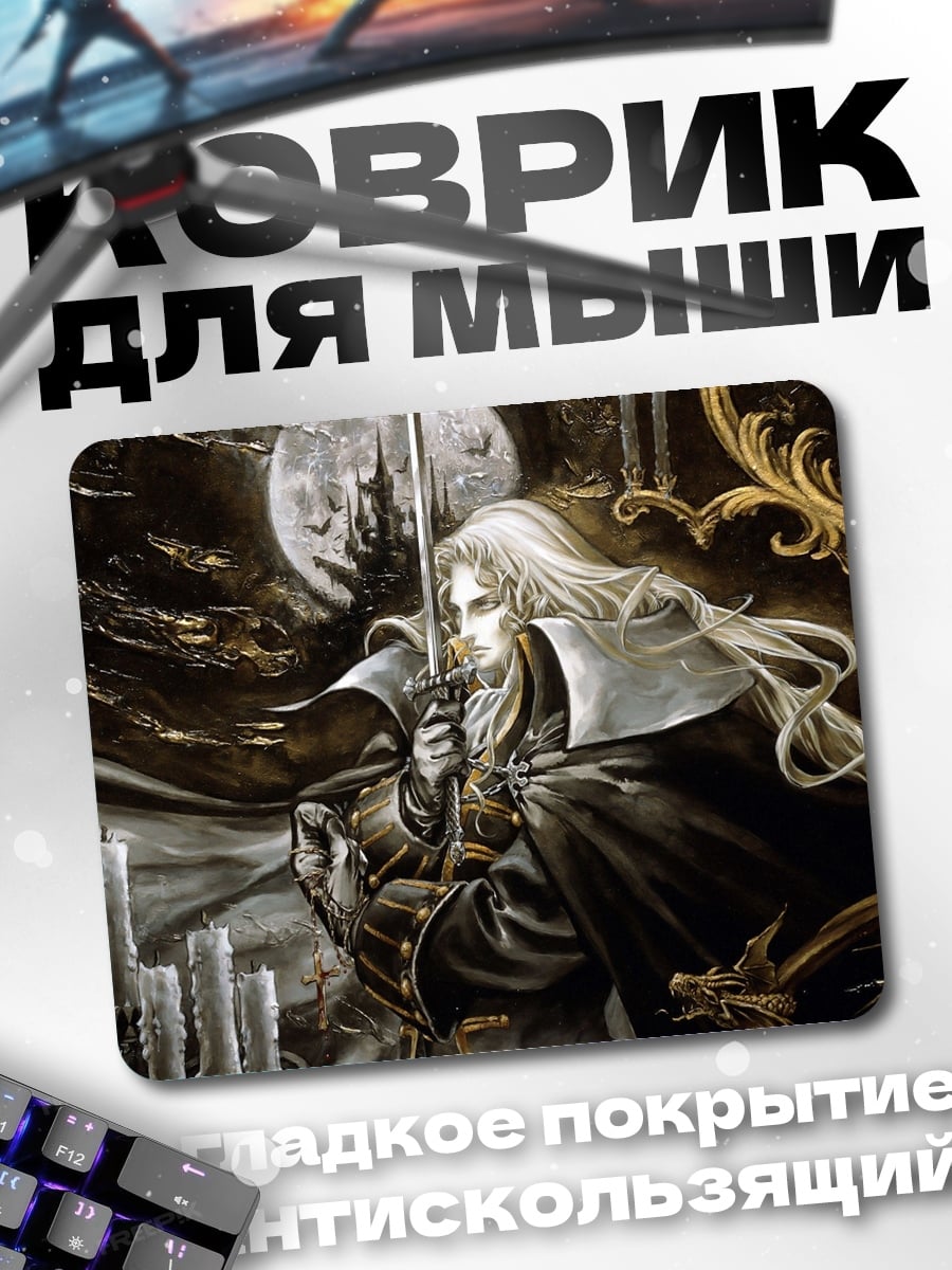 Коврик Вампир с мечом