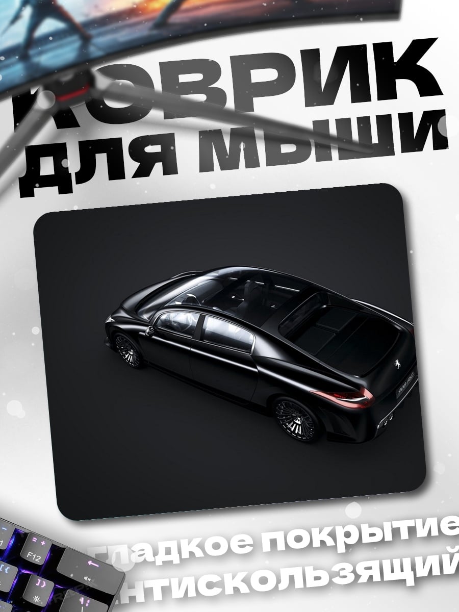 Коврик Черный седан