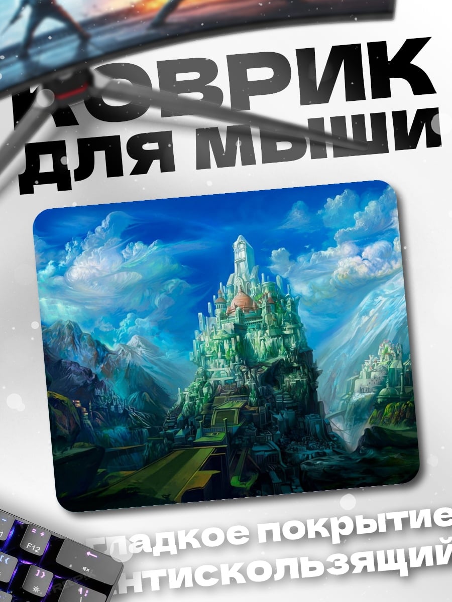 Коврик Небесный замок