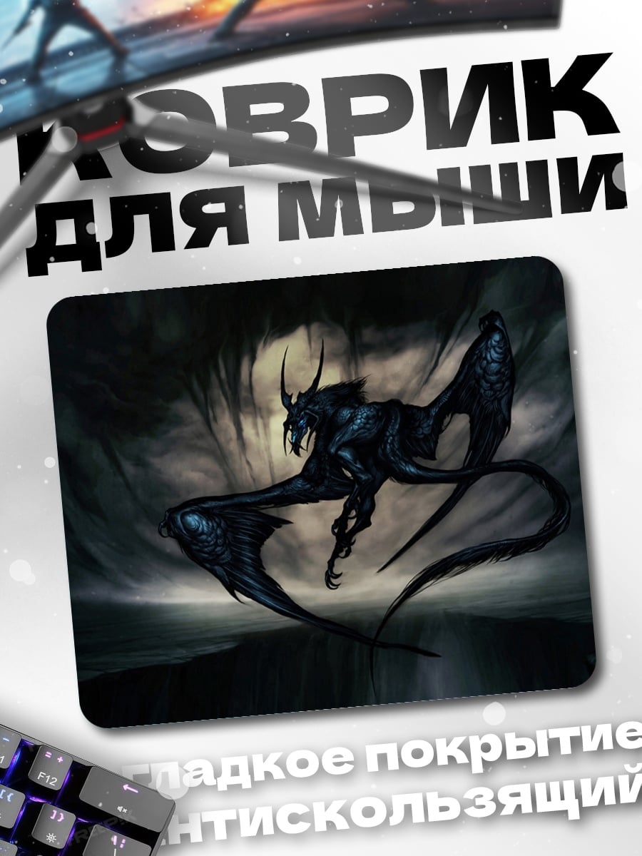 Коврик Тёмный дракон
