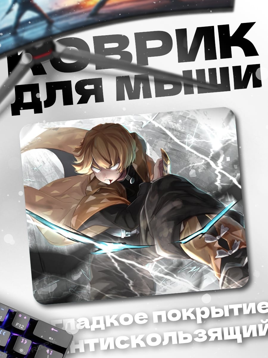 Коврик Аниме молния