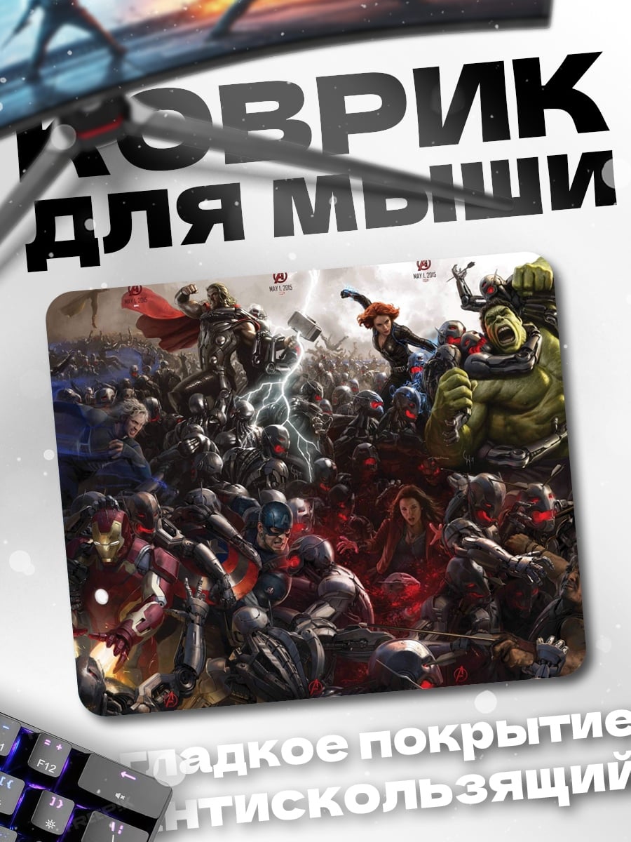 Коврик Битва супергероев