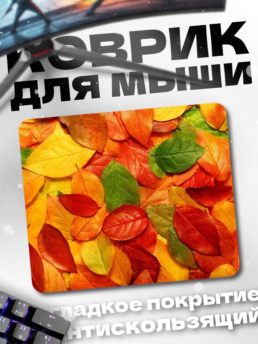 Коврик Осенние листья