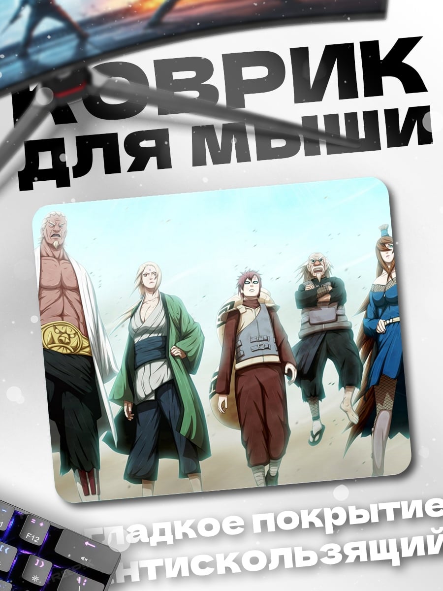 Коврик Команда Наруто