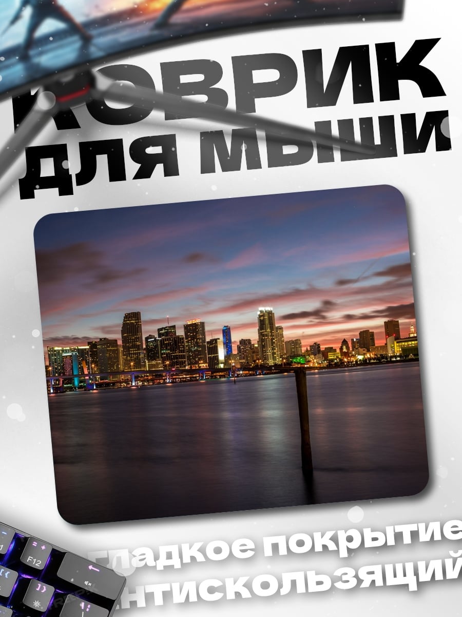 Коврик Городской пейзаж