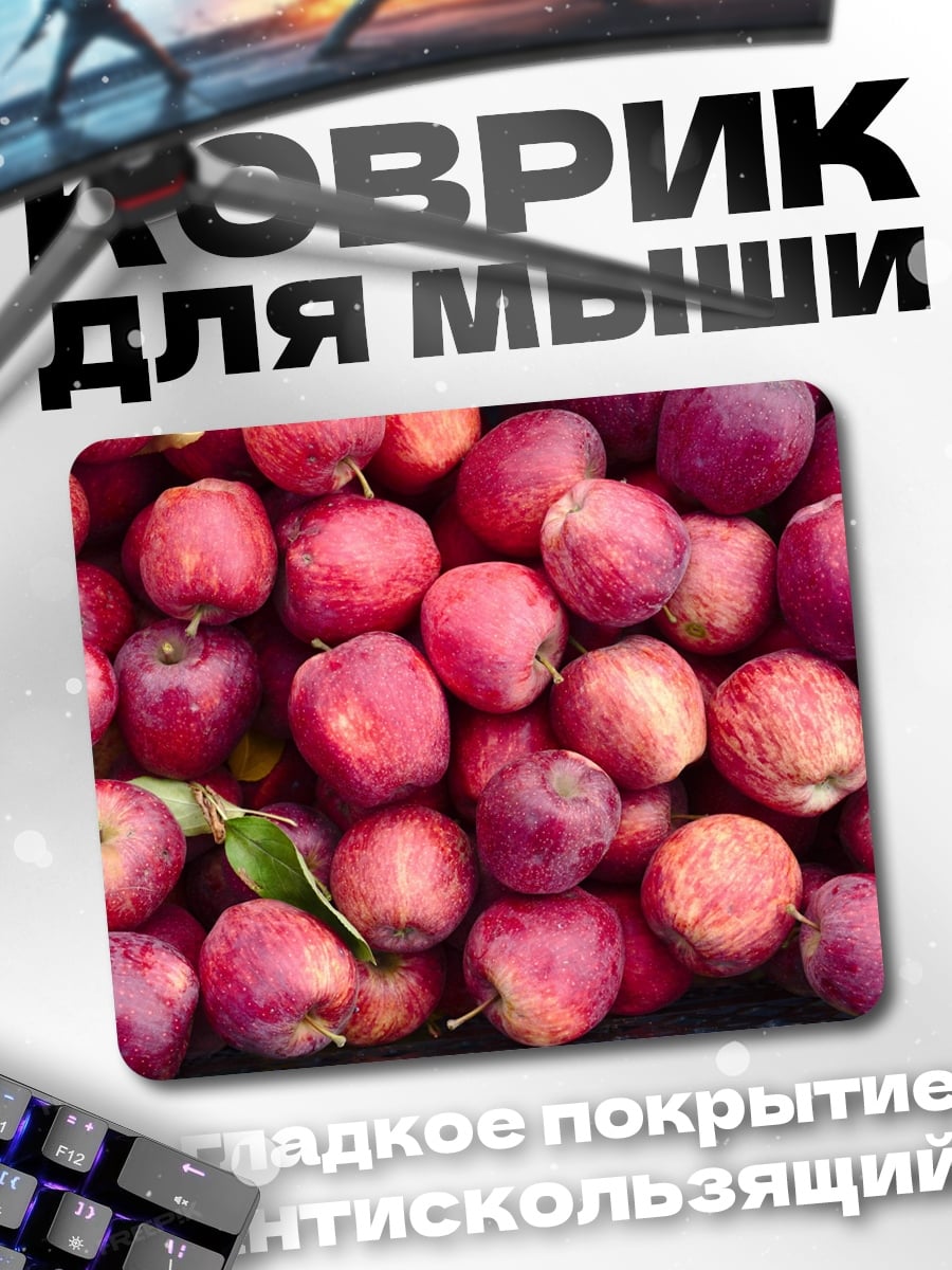 Коврик Спелые яблоки