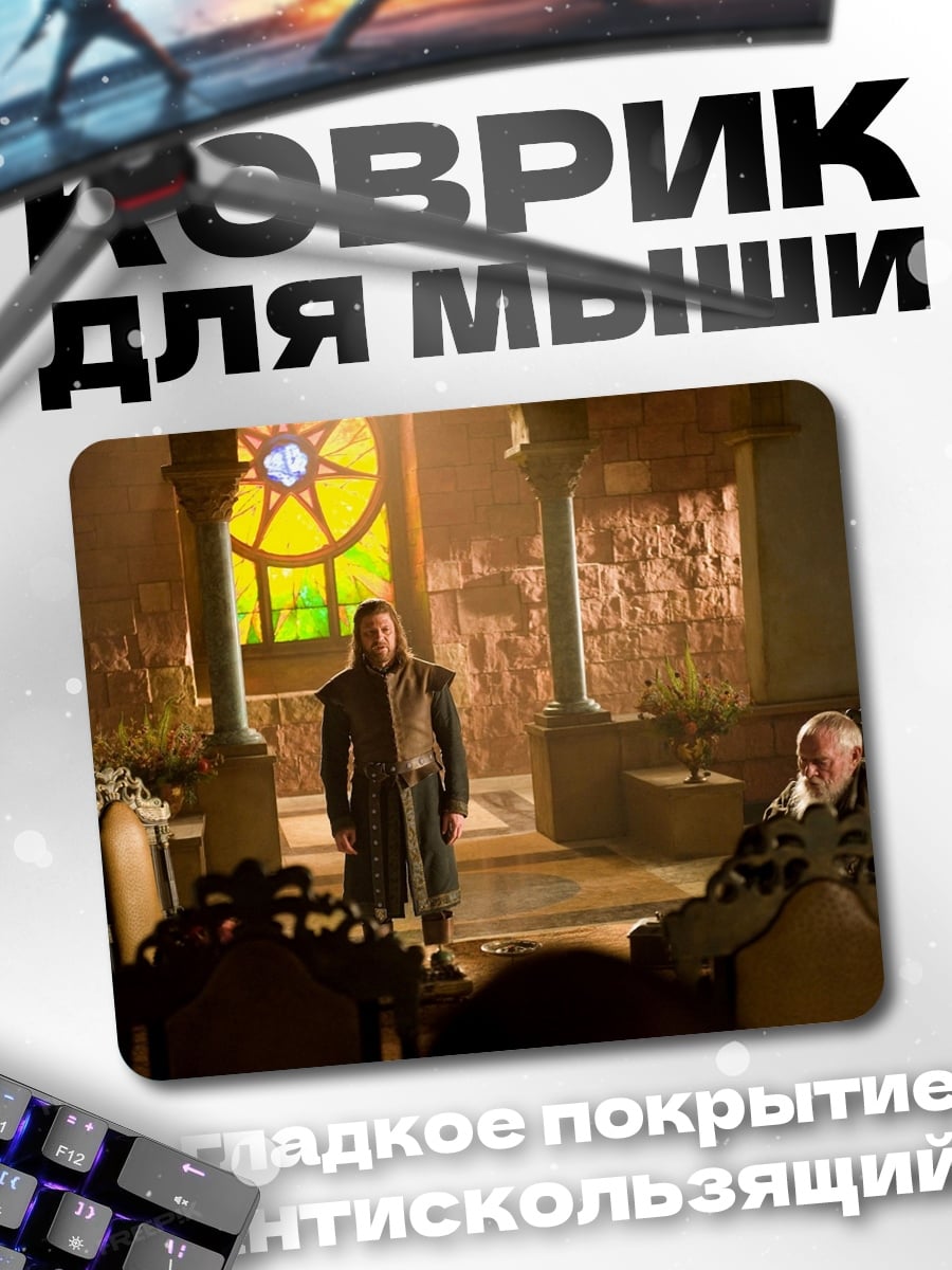 Коврик Два воина