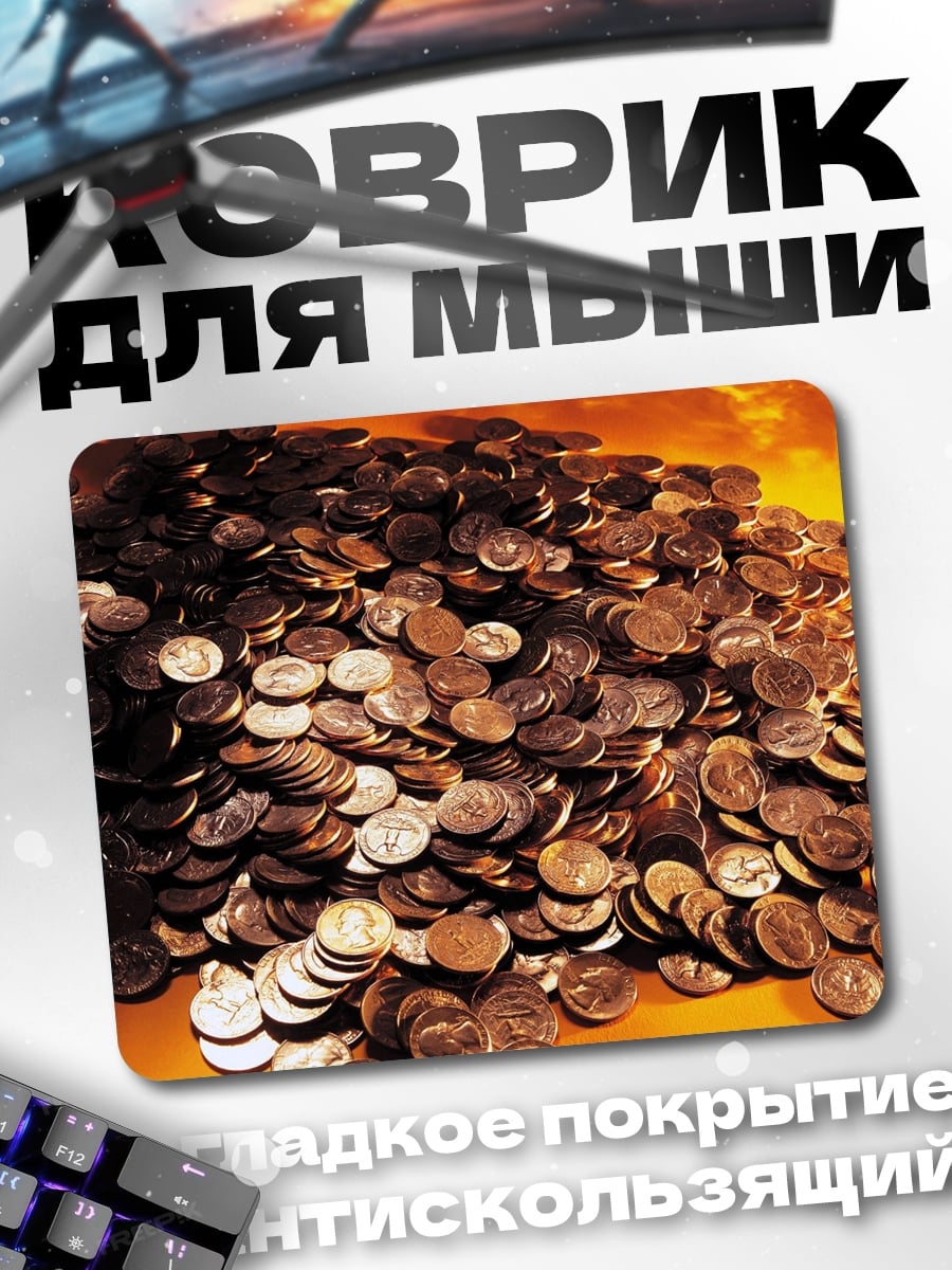 Коврик гора монет