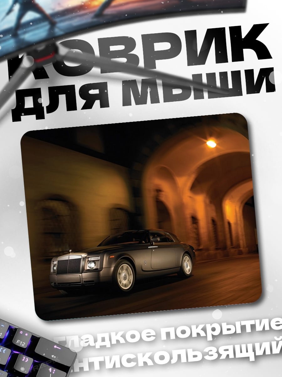 Коврик роллс ройс ночь