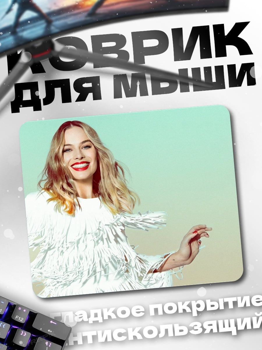 Коврик счастливая девушка