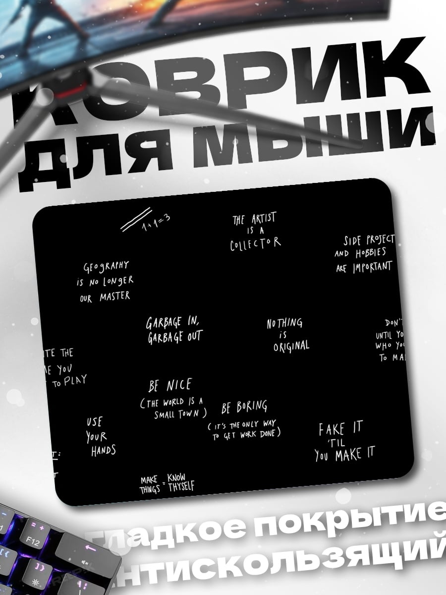 Коврик текст на черном