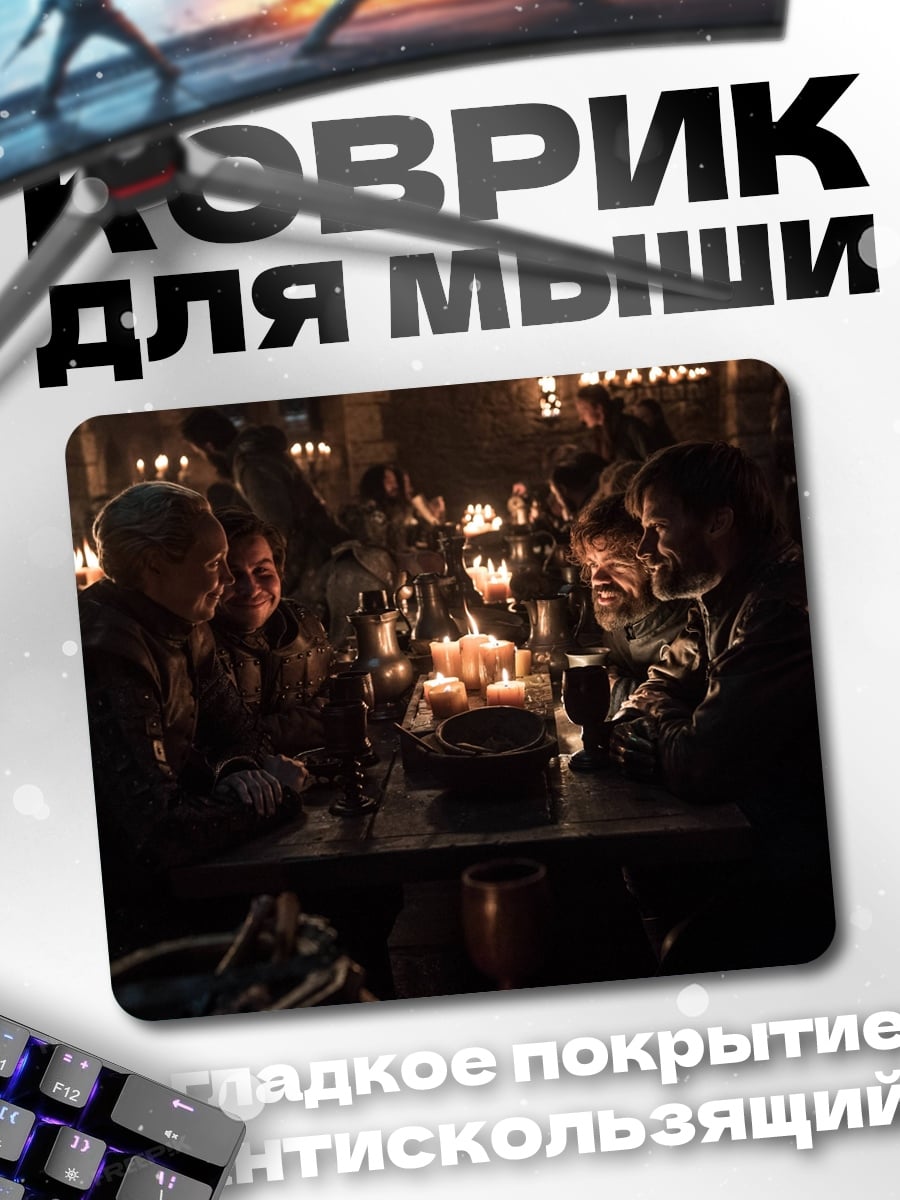 Коврик Собрание у свечей
