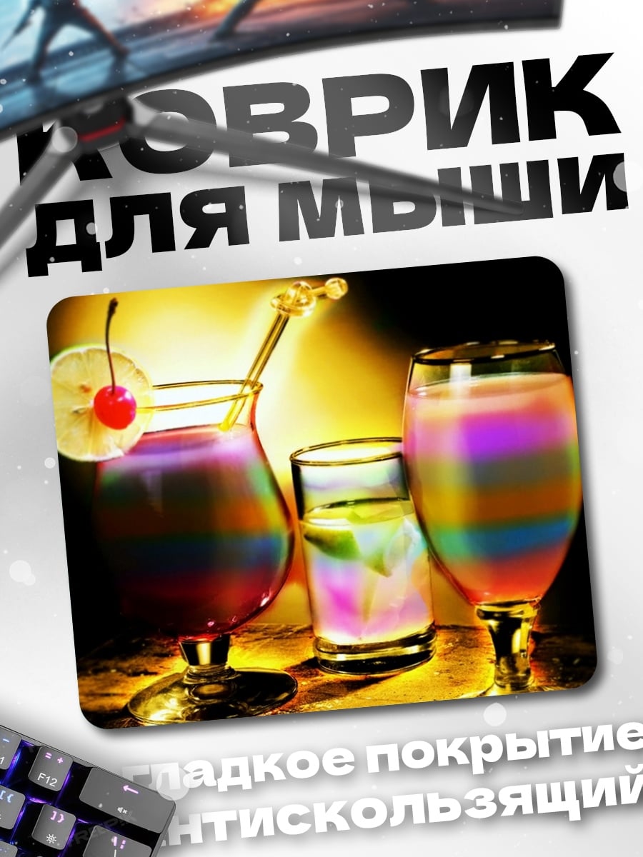 Коврик Радужные коктейли