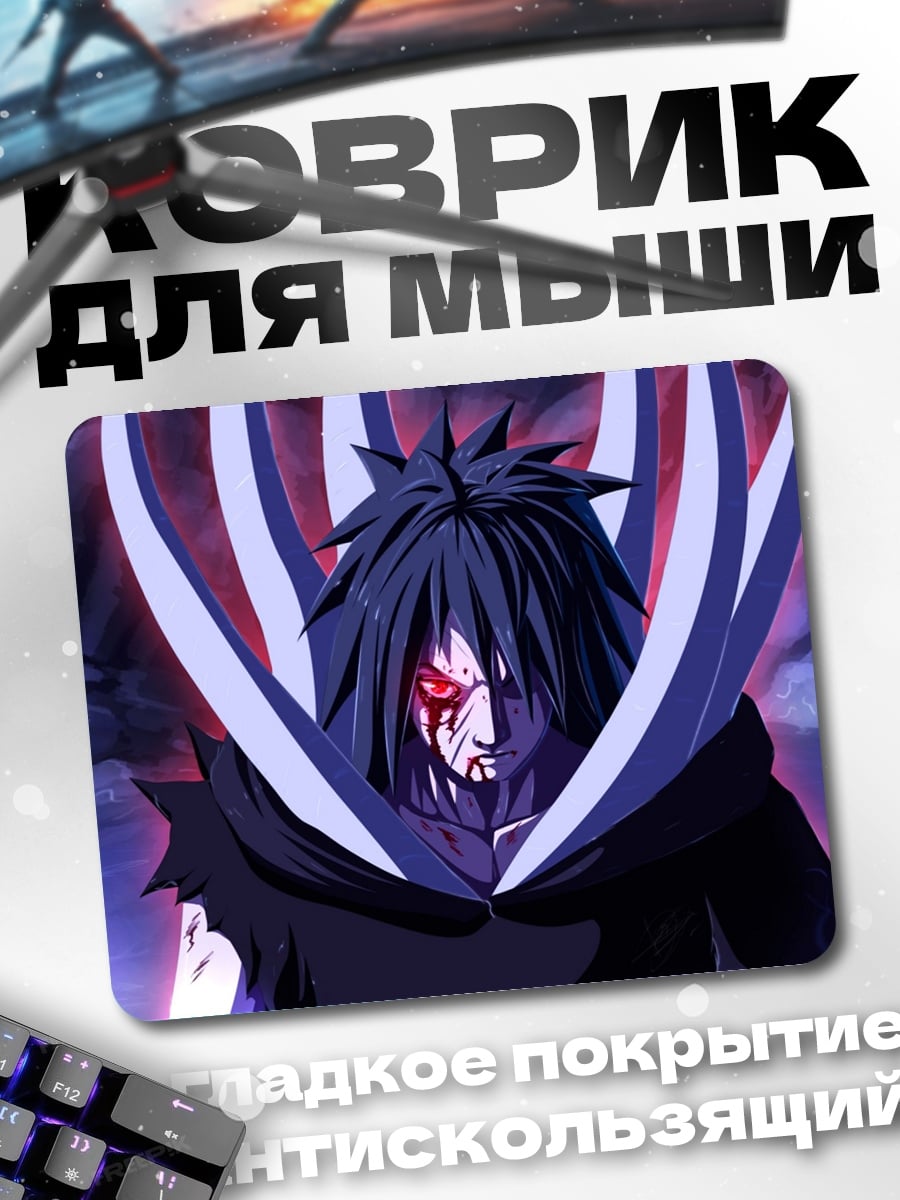Коврик Демон Обито Учиха
