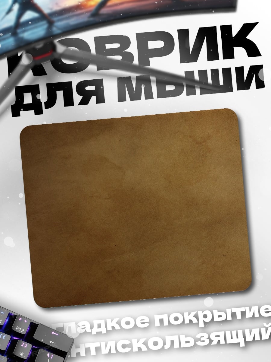 Коврик Текстура старой бумаги