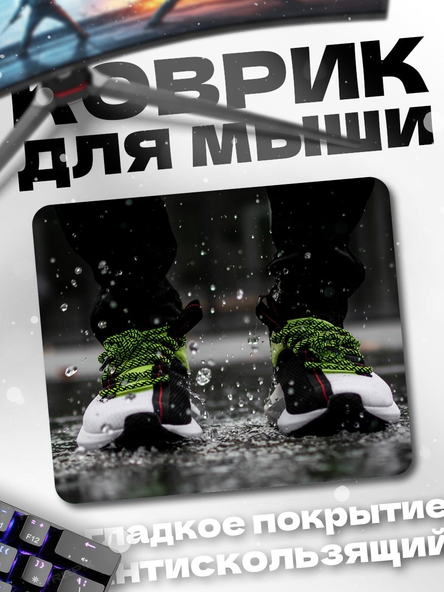 Коврик кроссовки в луже
