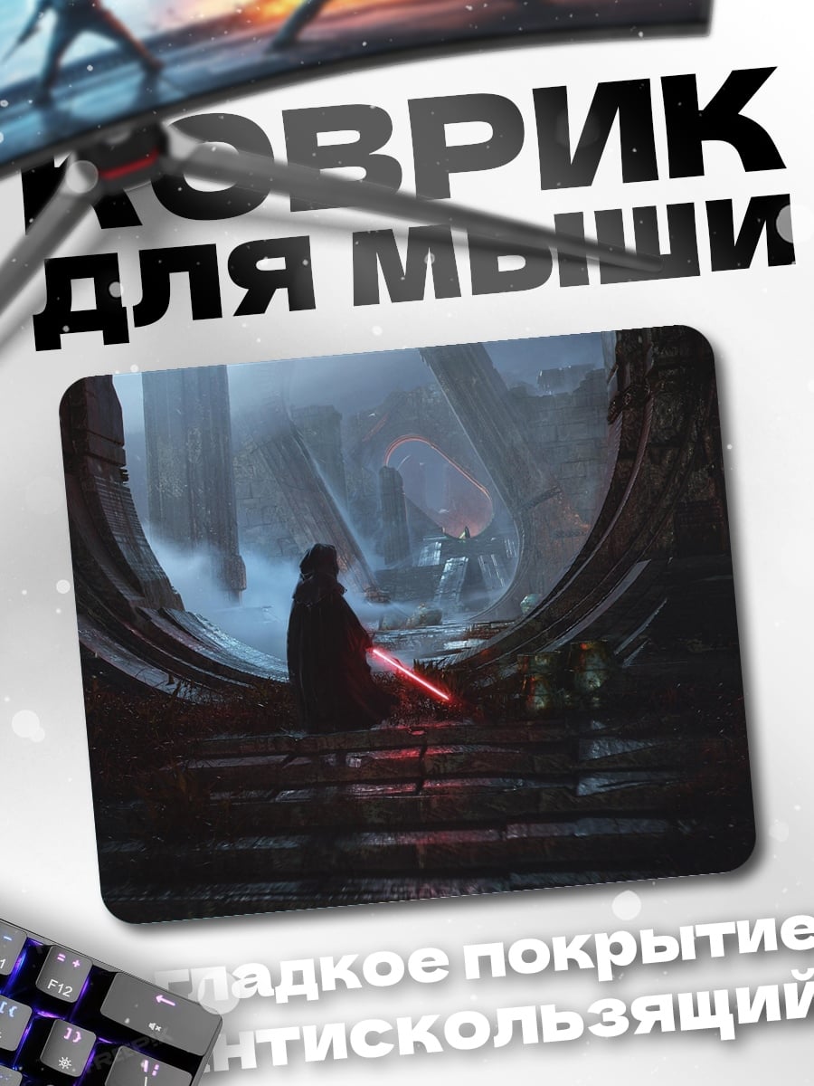 Коврик джедай с мечом