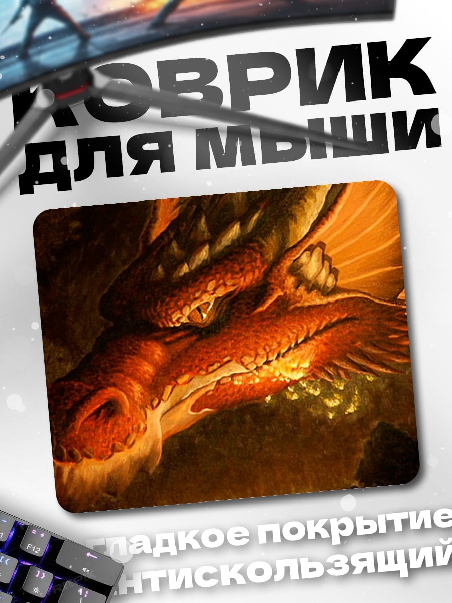 Коврик огненный дракон