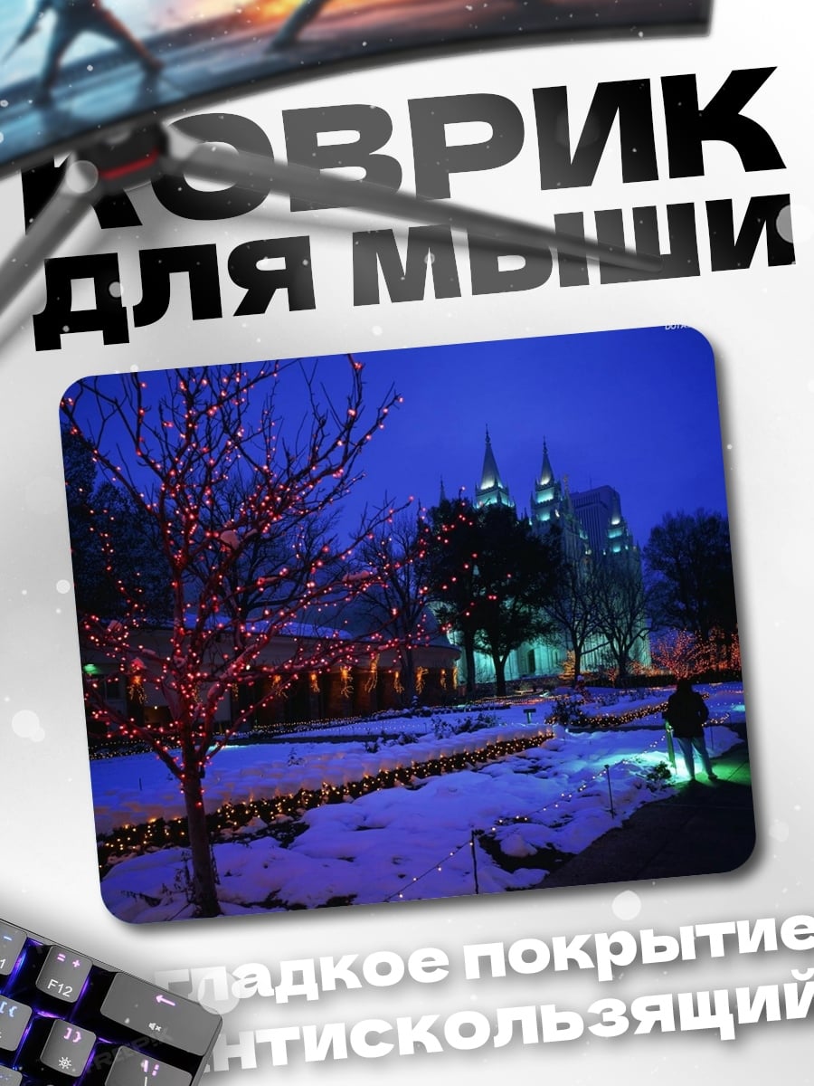Коврик Зимний парк огней