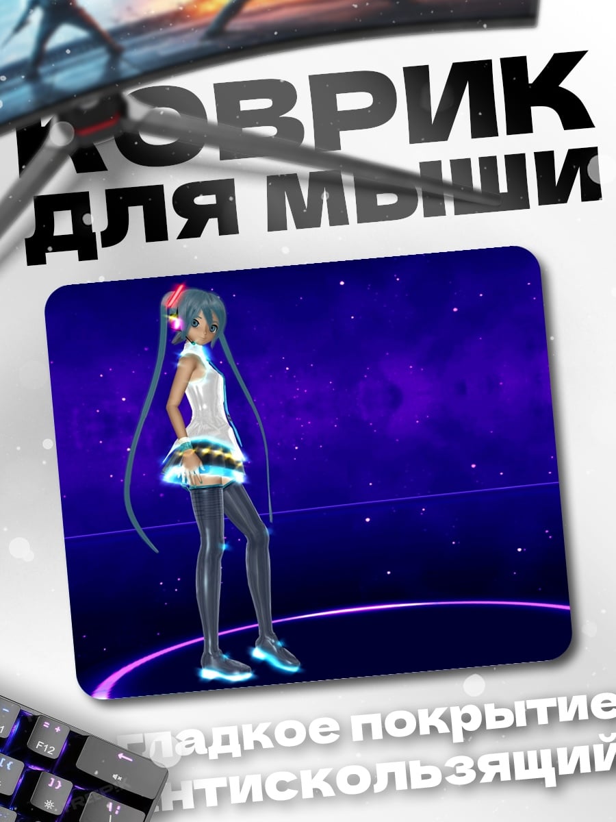 Коврик Мику в космосе