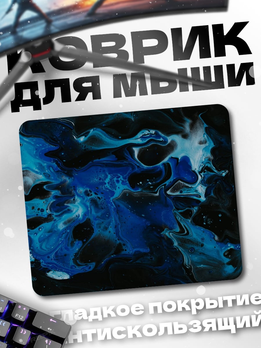 Коврик Синяя абстракция
