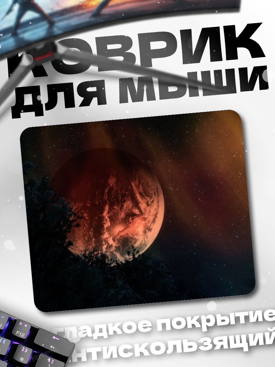Коврик красная планета