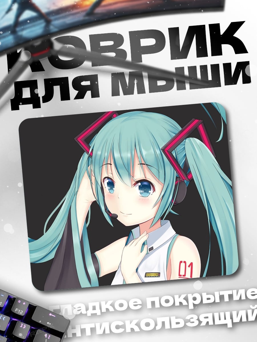 Коврик мику хацунэ