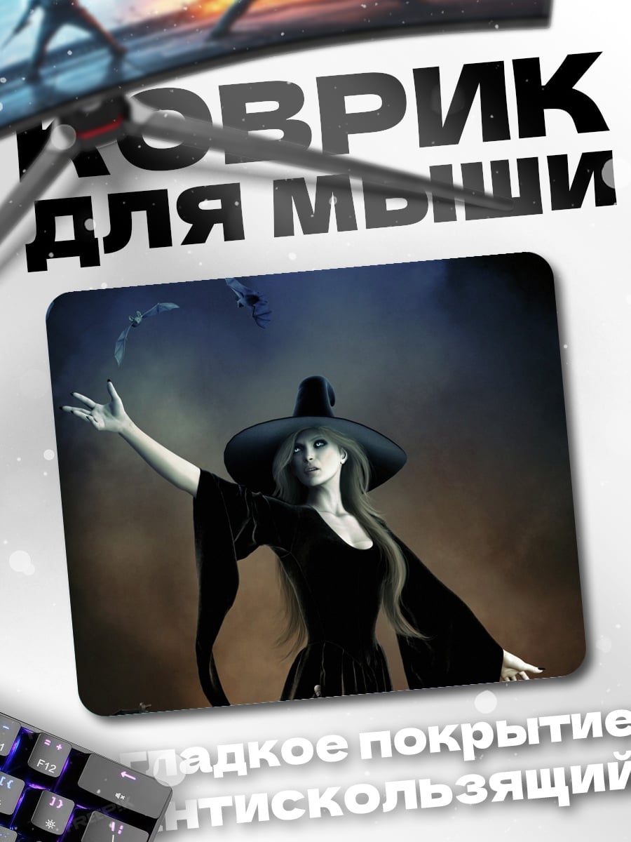 Коврик Таинственная ведьма в шляпе