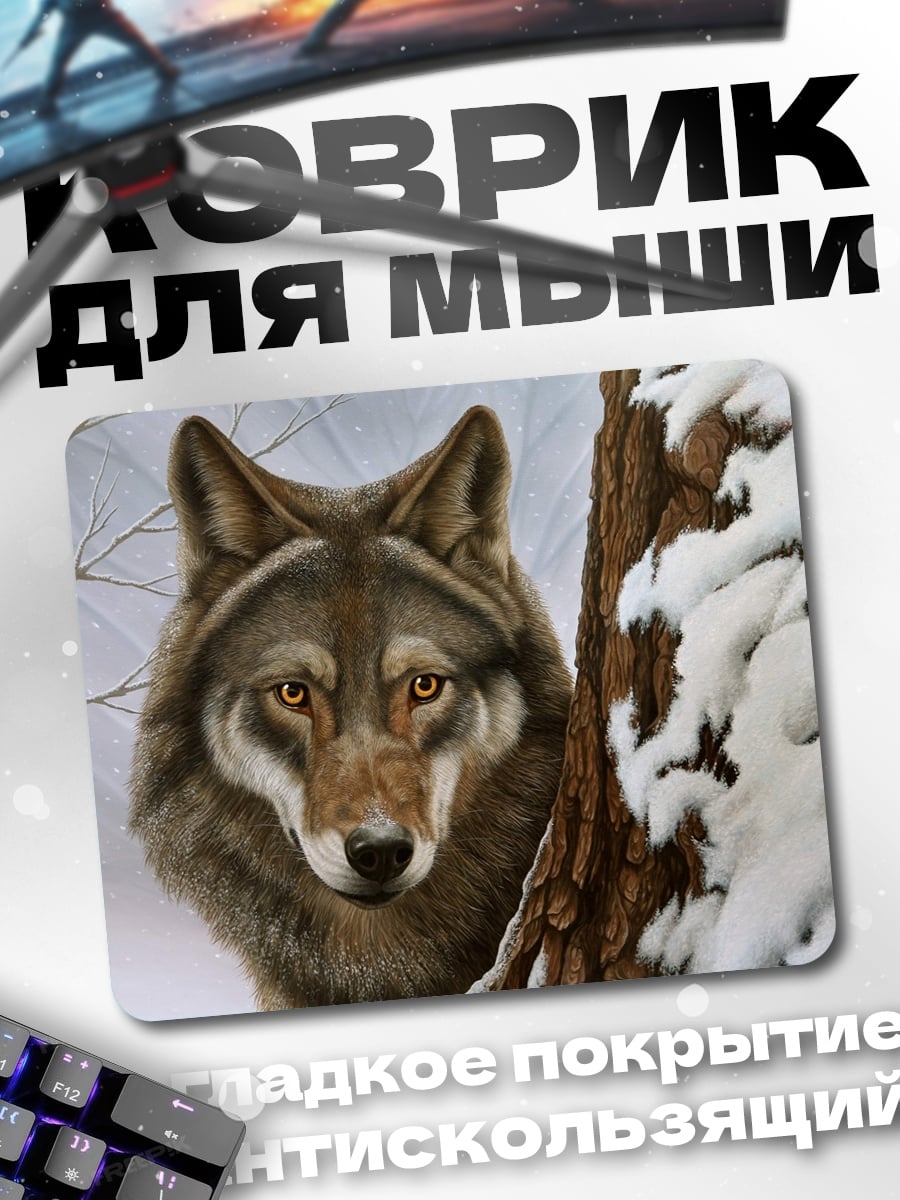 Коврик Волк в зимнем лесу