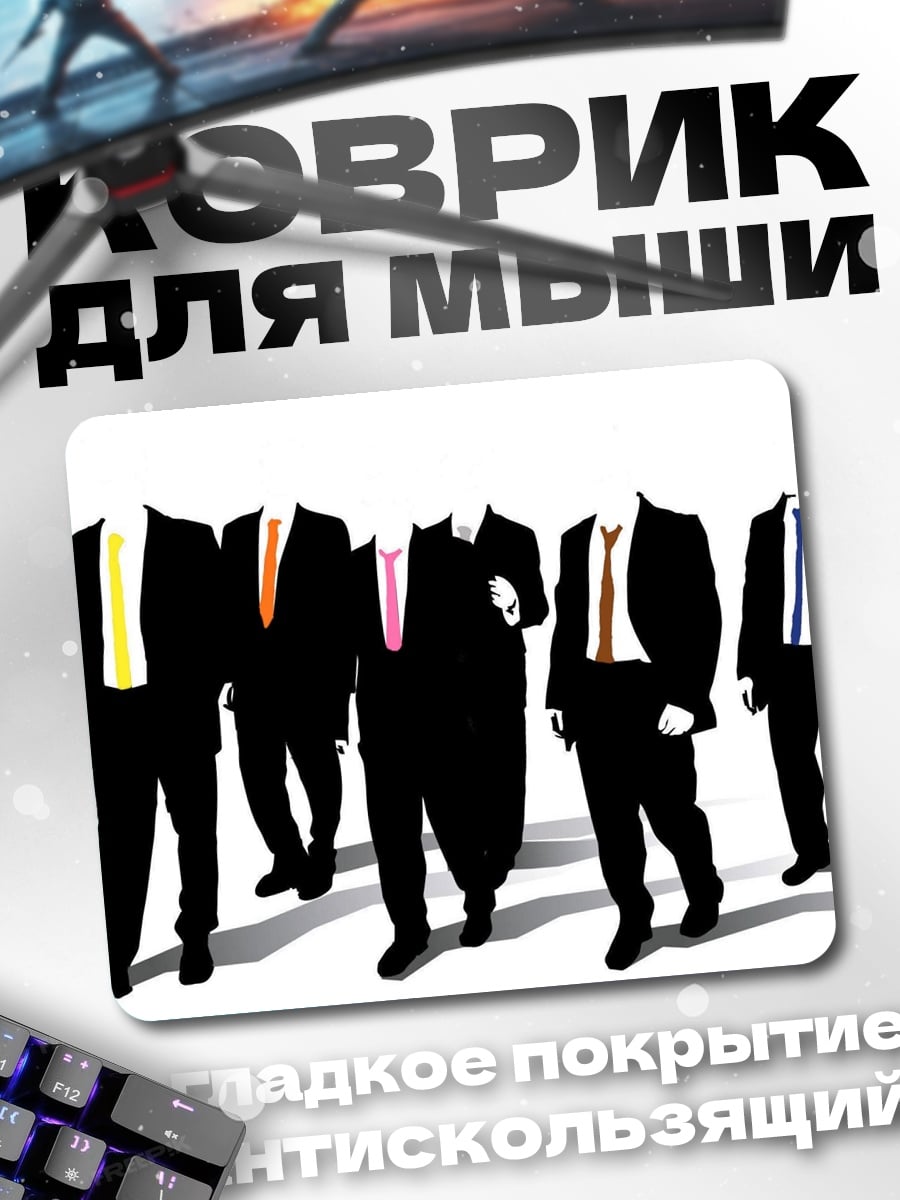 Коврик Безликие мужчины в костюмах