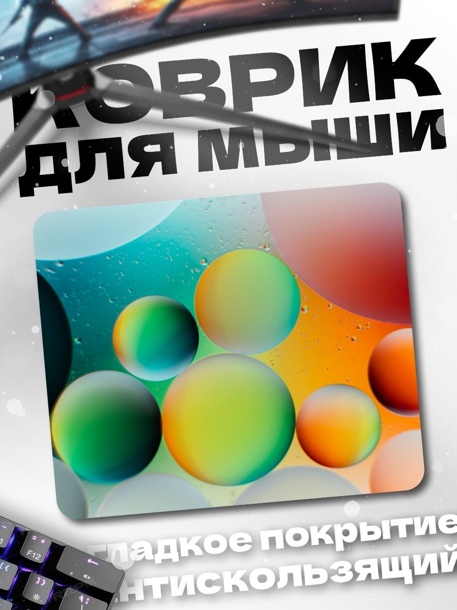 Коврик Цветные пузыри