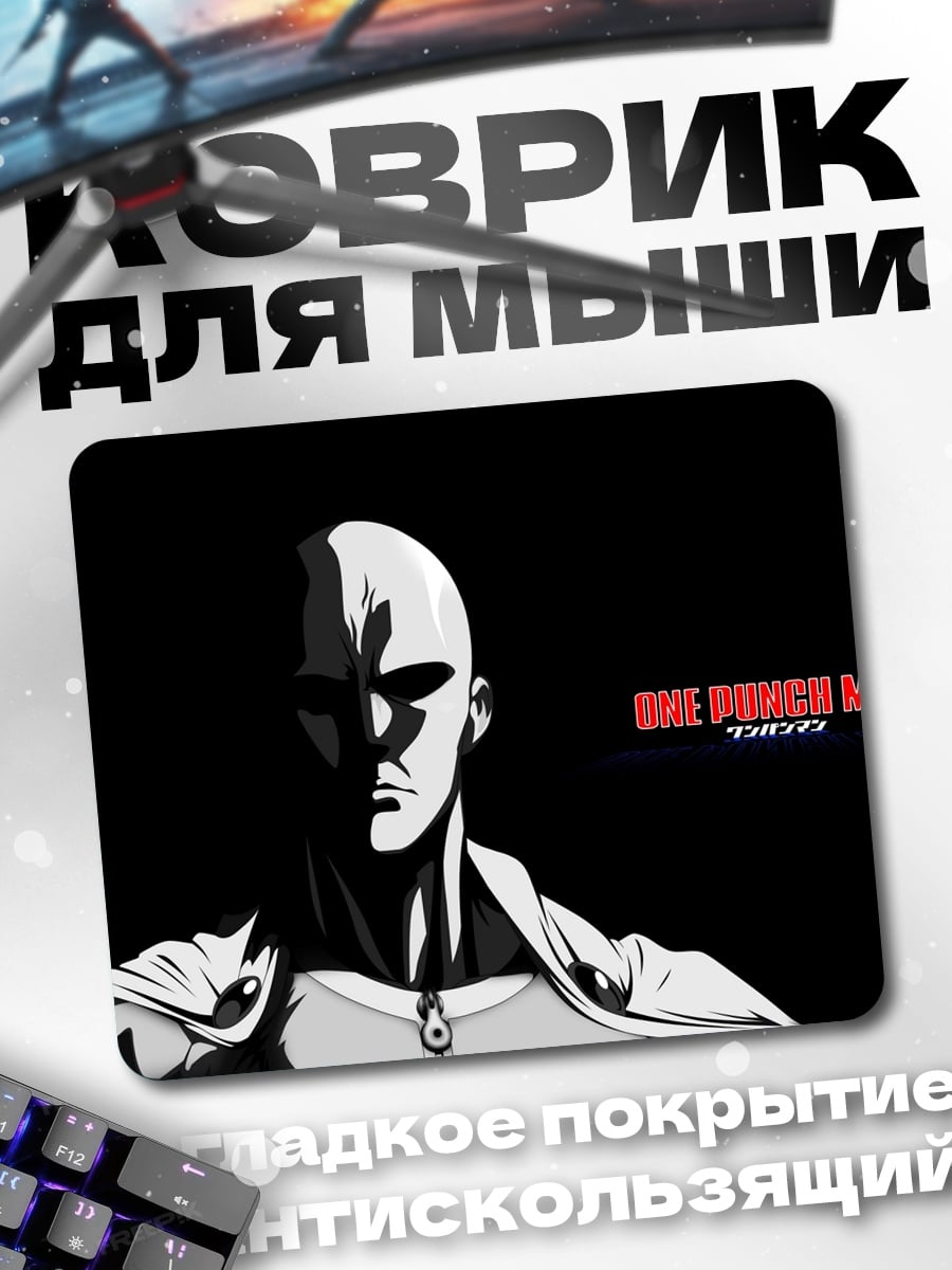 Коврик Сайтама Ванпанчмен