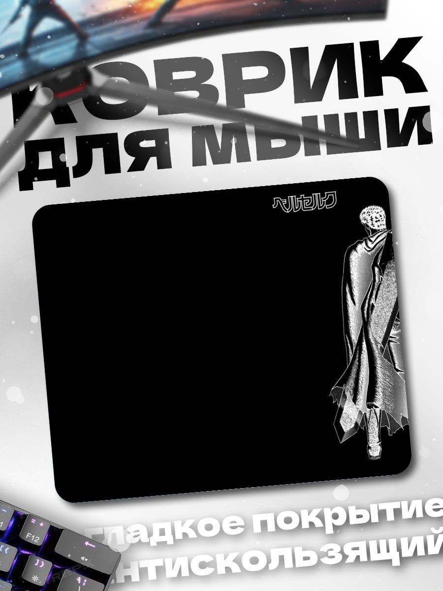 Коврик Черно-белый персонаж