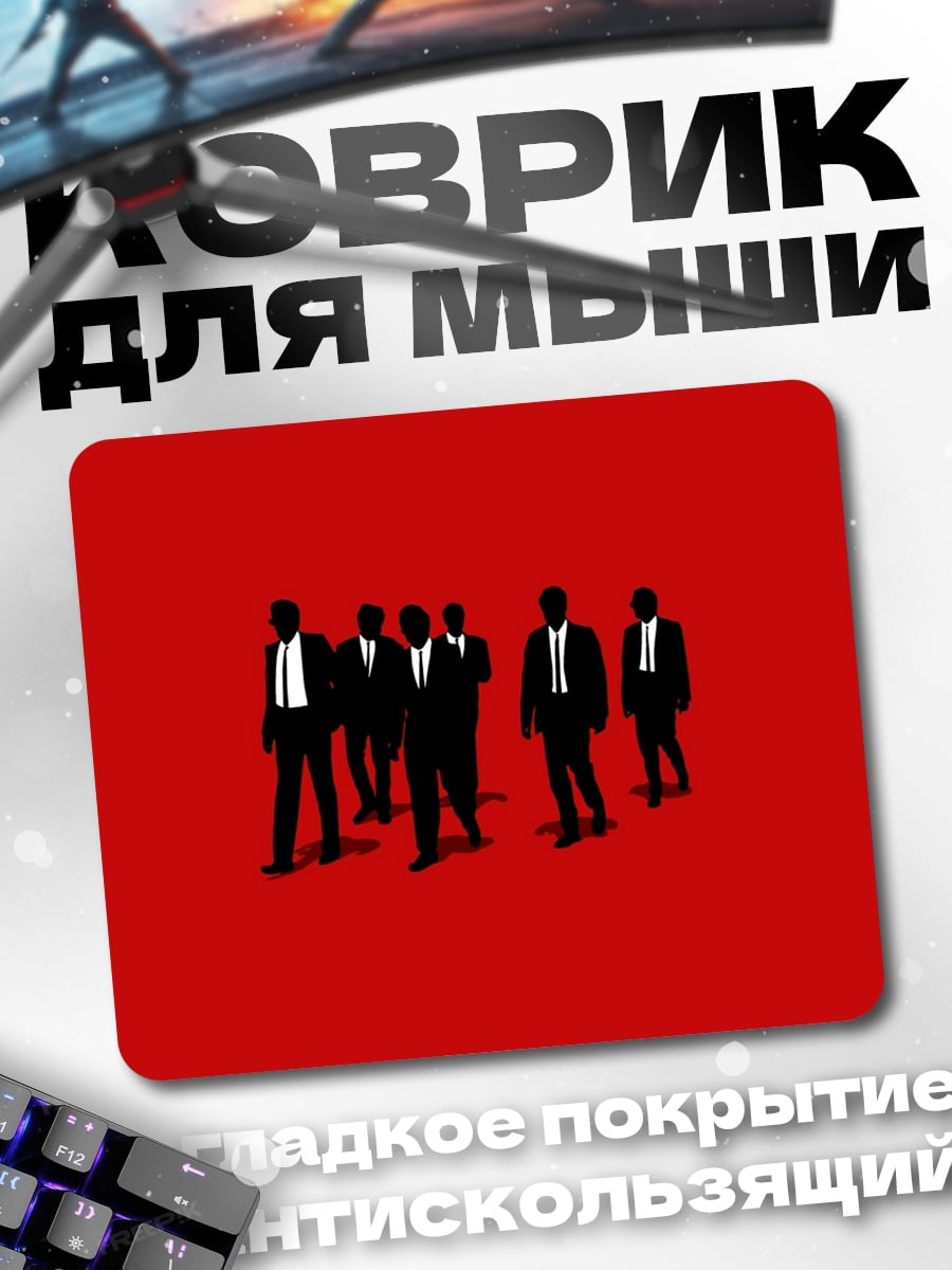 Коврик Люди в черном