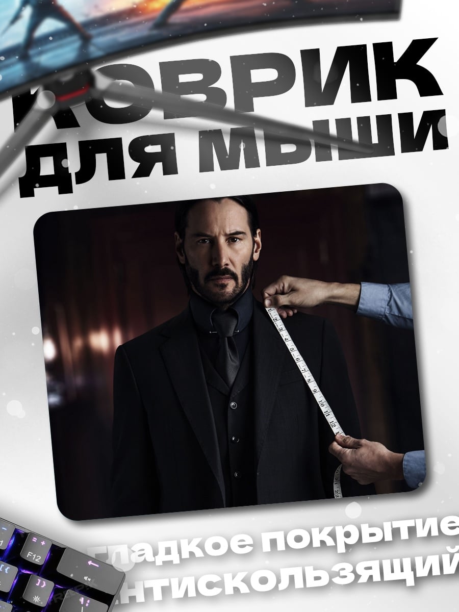 Коврик Джон Уик