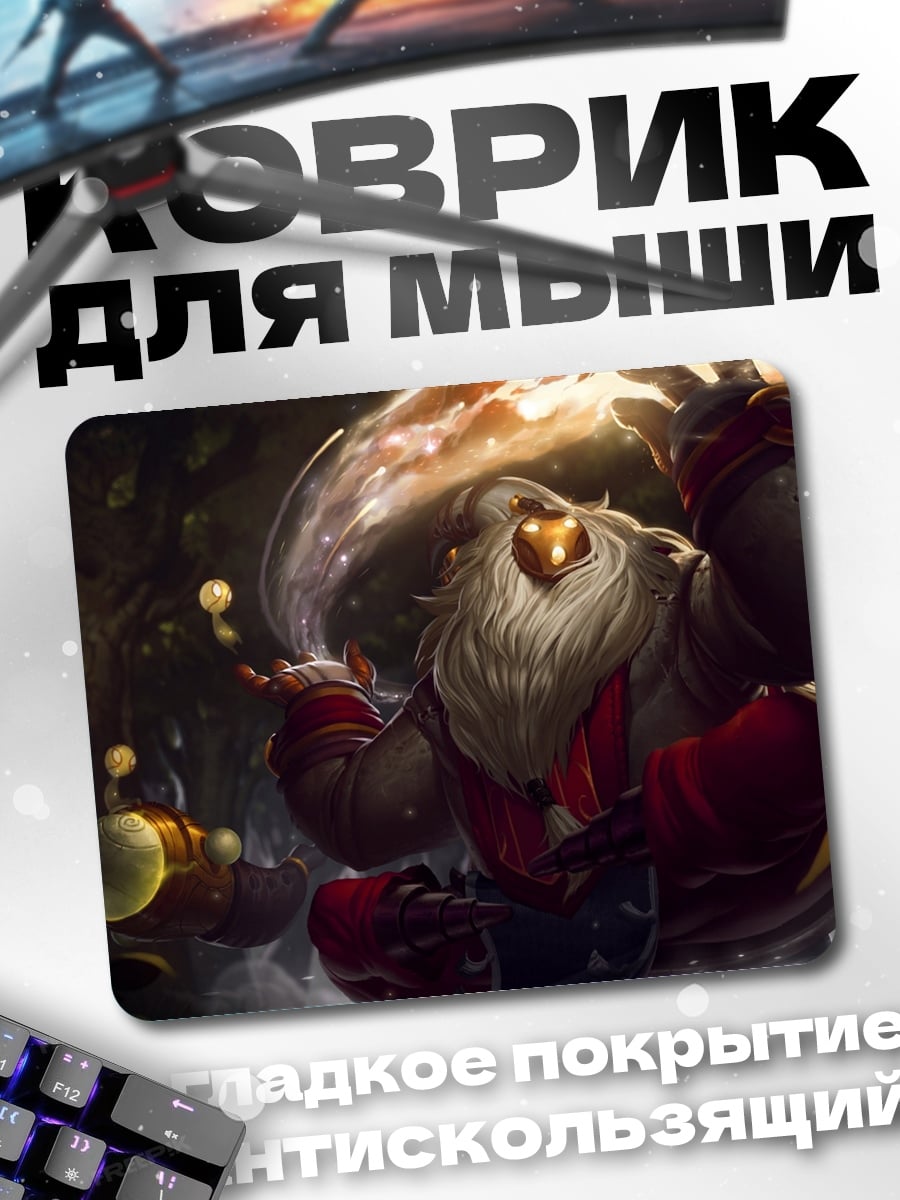 Коврик Бард из Лиги Легенд