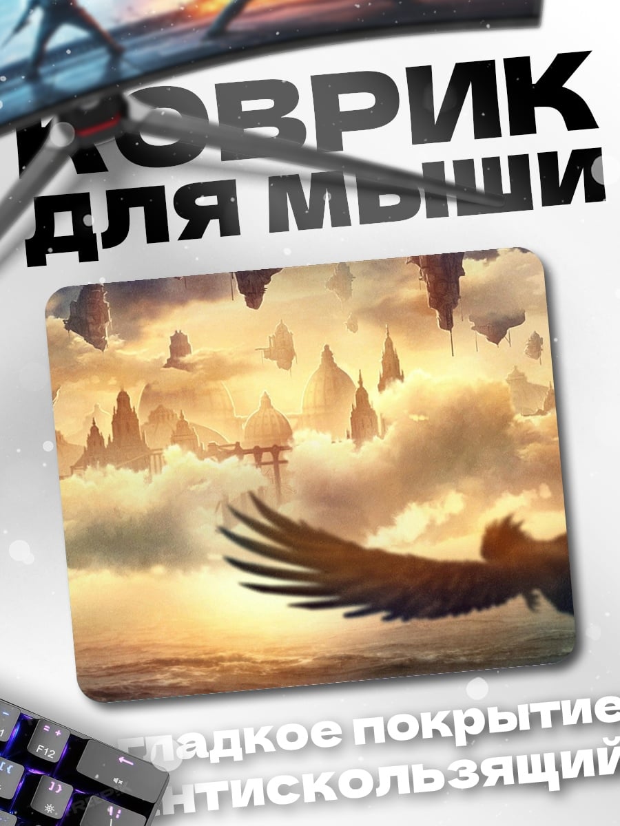 Коврик Летающие острова