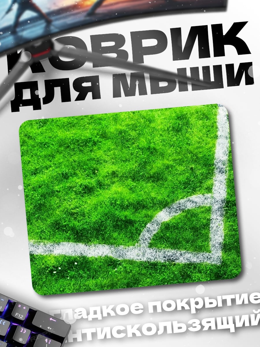 Коврик Угол поля