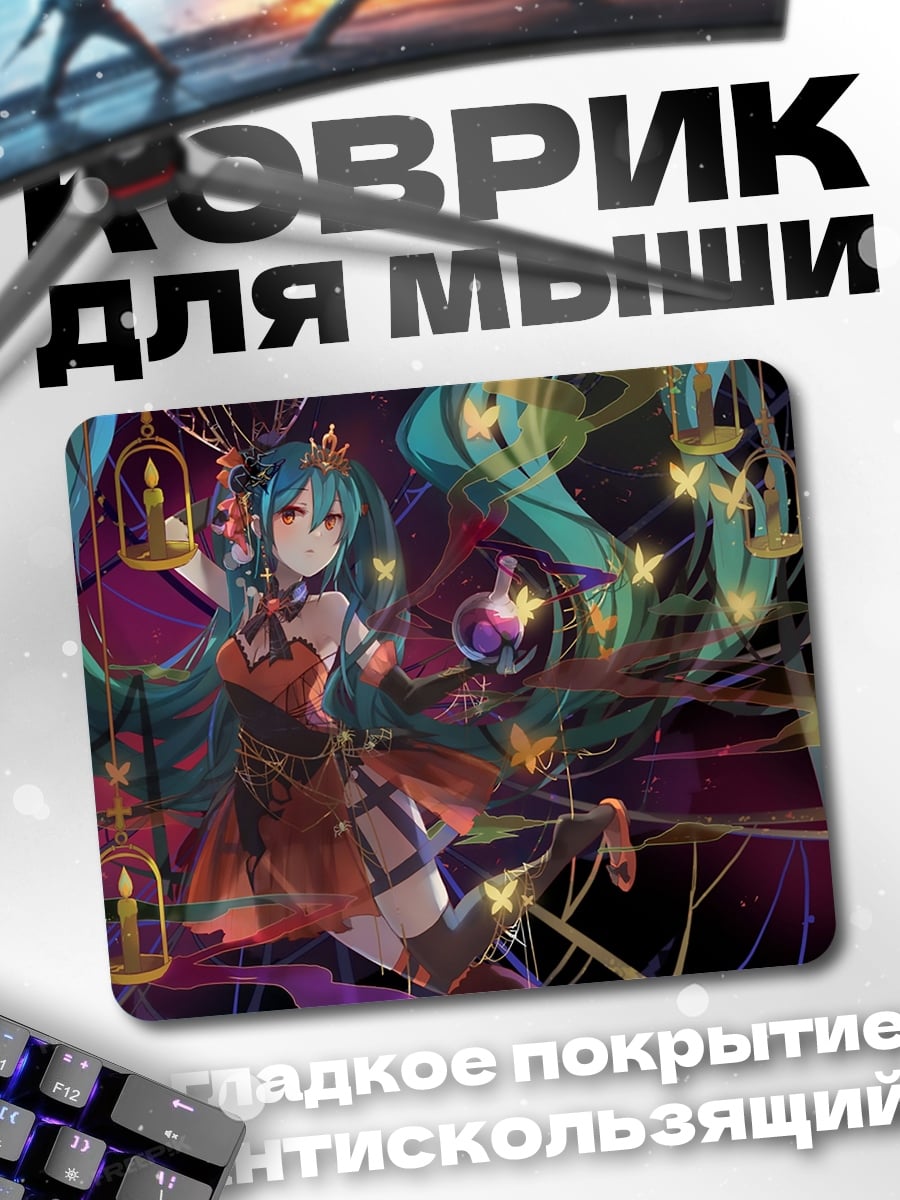Коврик Мику в фонарях