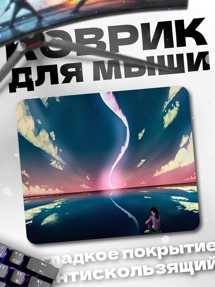 Коврик Девушка смотрит на закат