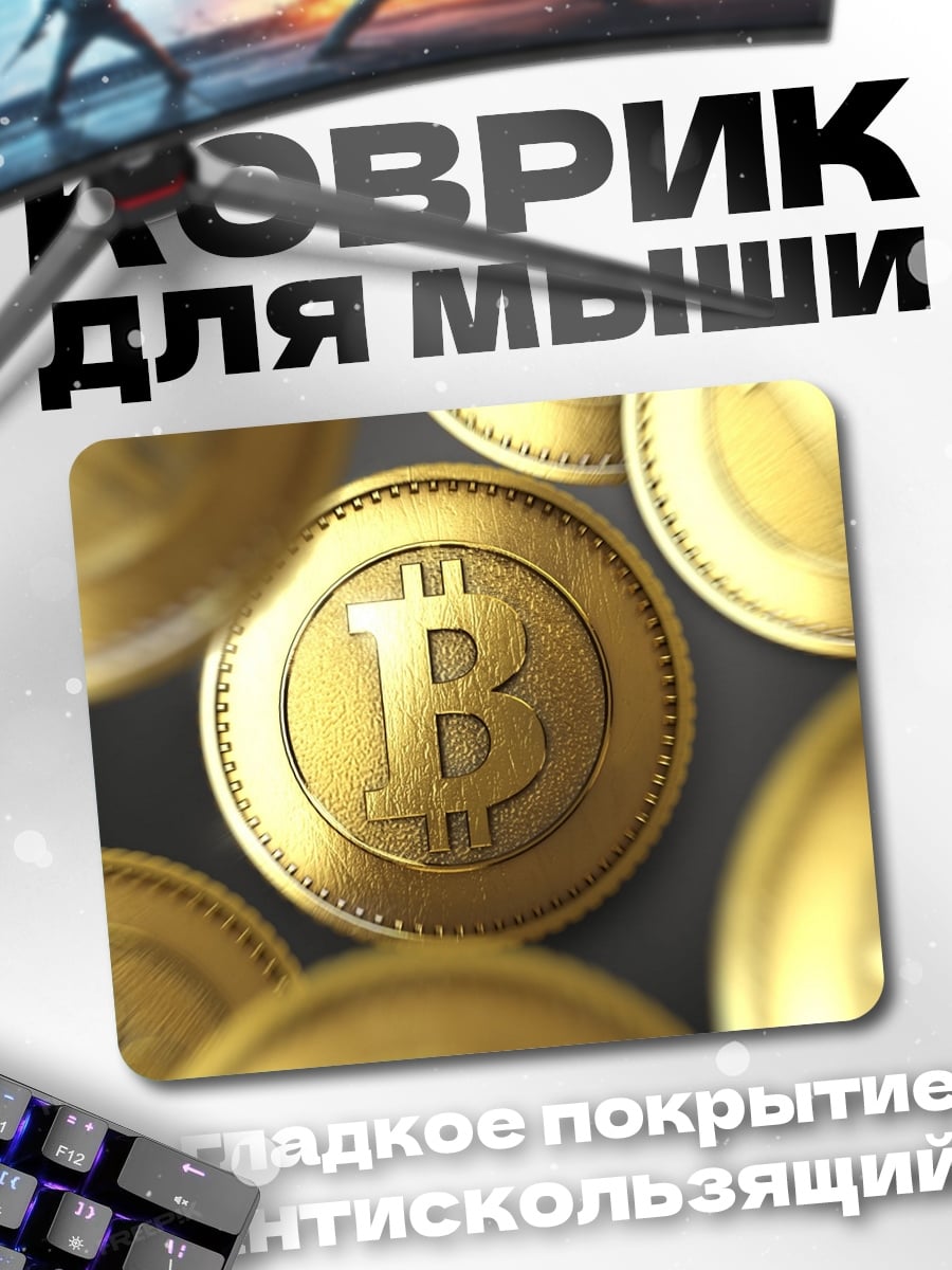 Коврик Золотые биткоины