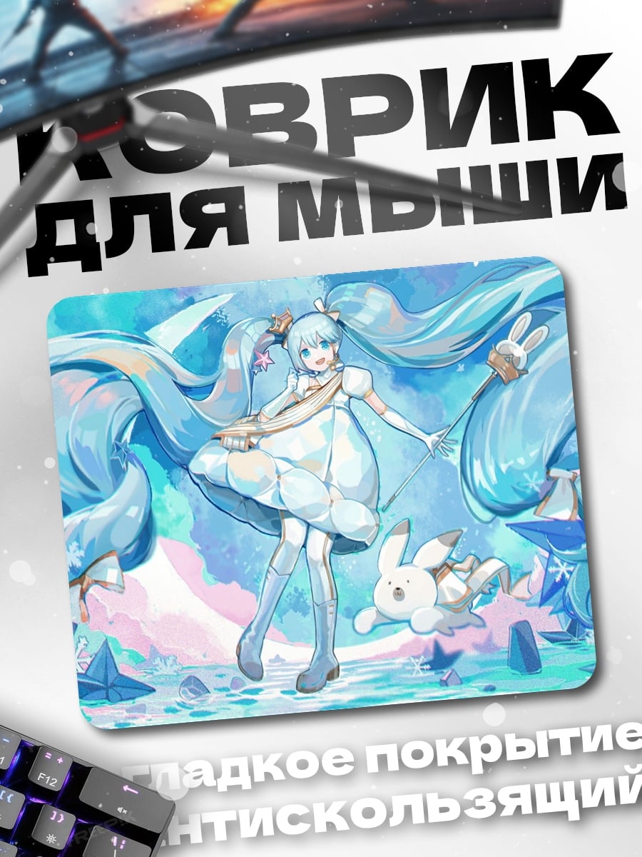 Коврик Снежная Мику