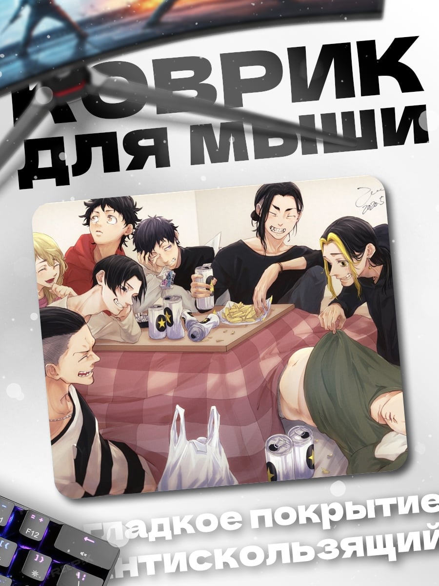 Коврик Друзья за столом