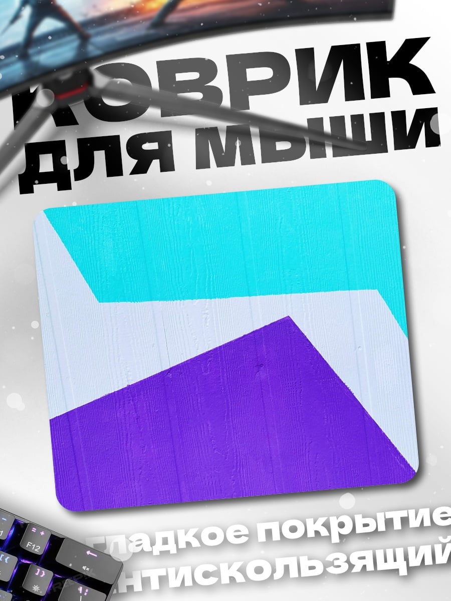 Коврик Абстрактные фигуры геометрии